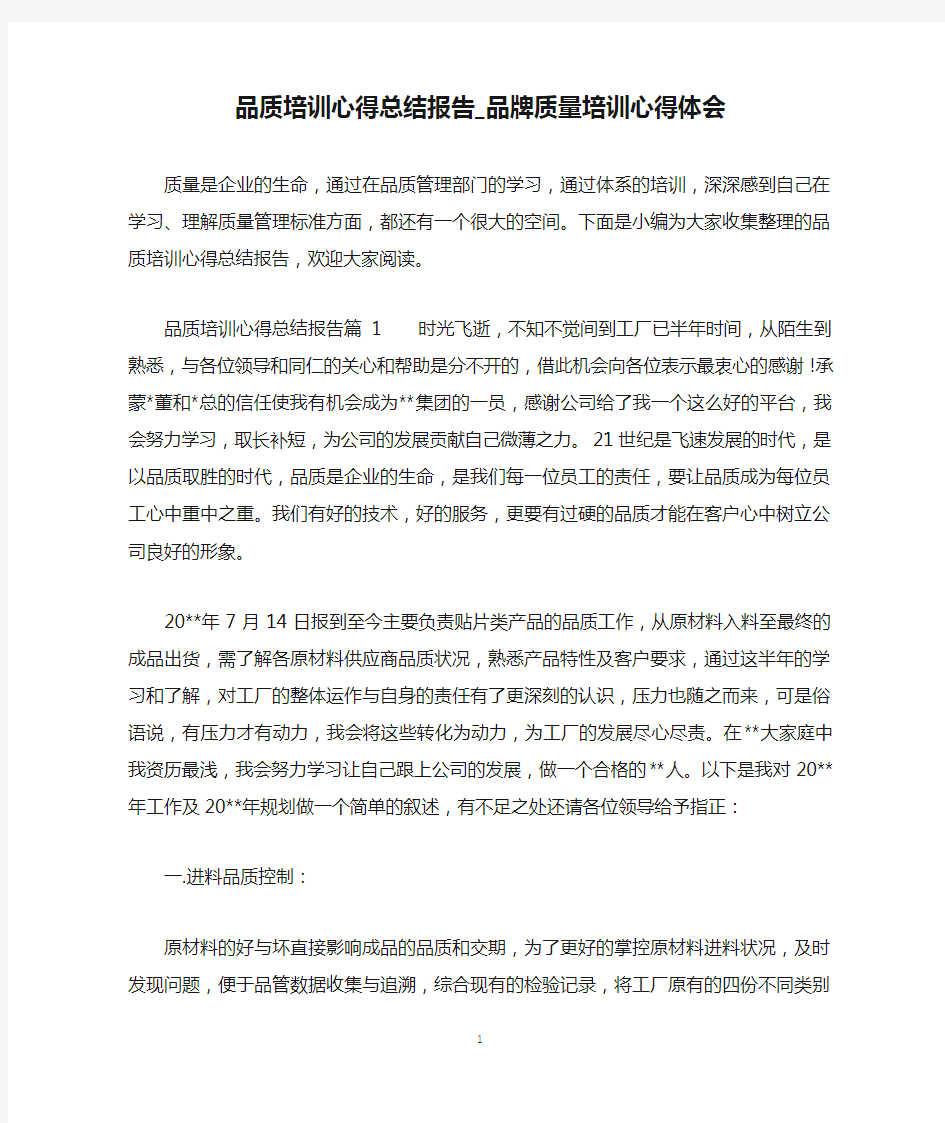 品质培训心得总结报告_品牌质量培训心得体会