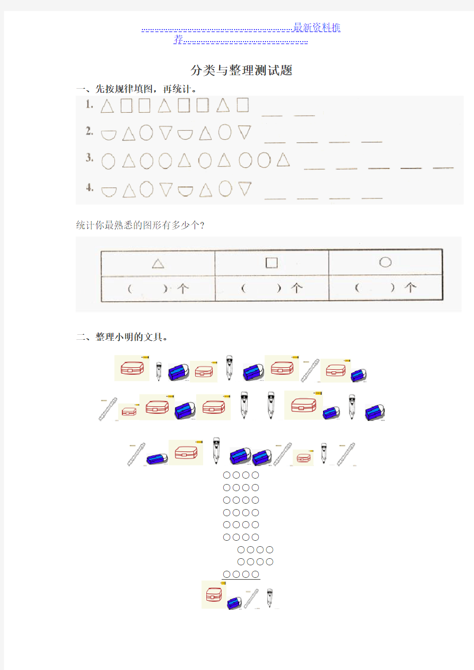 一年级分类与整理测试题