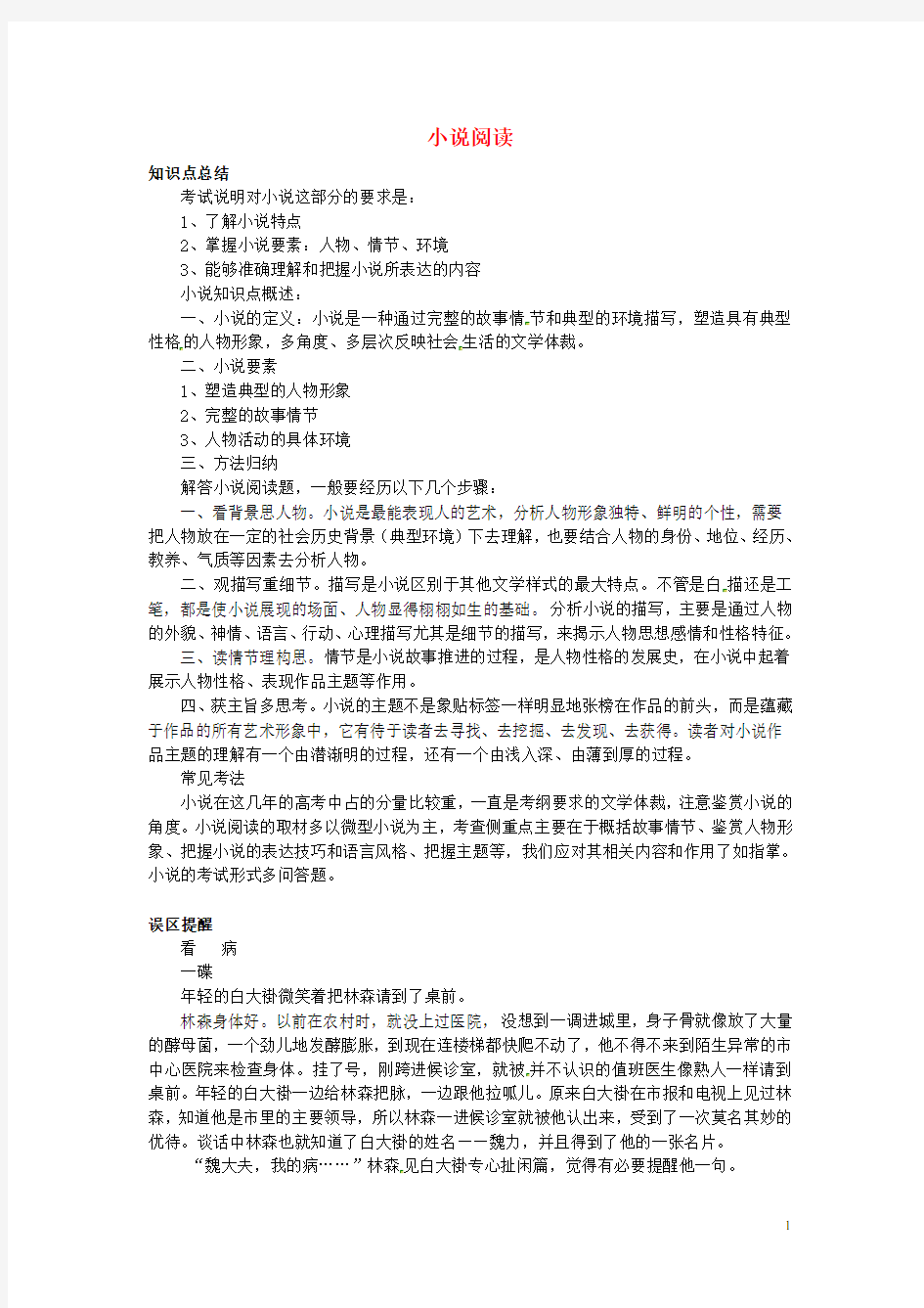 初中语文知识点总结 小说阅读 新人教版