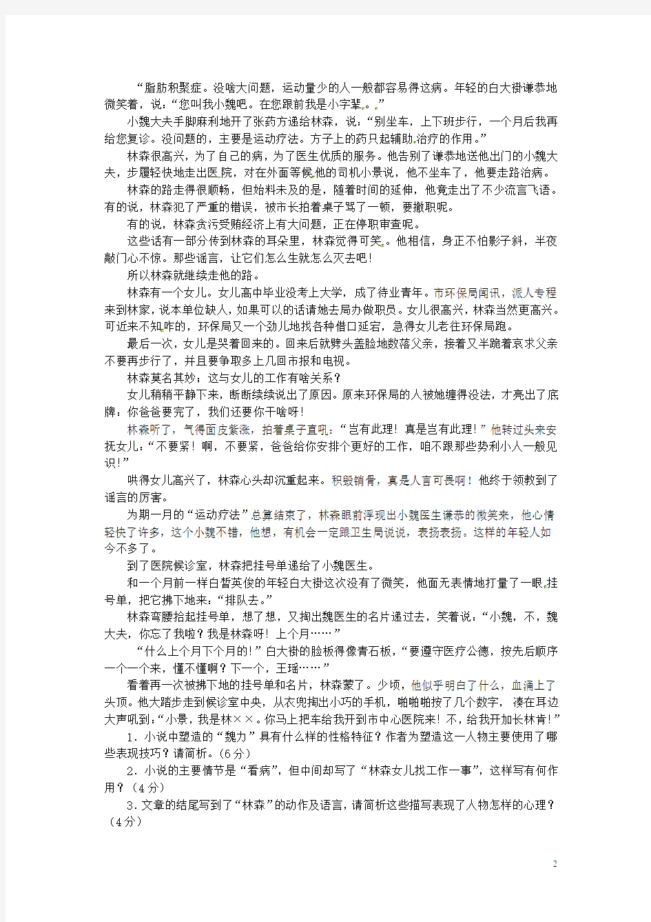 初中语文知识点总结 小说阅读 新人教版