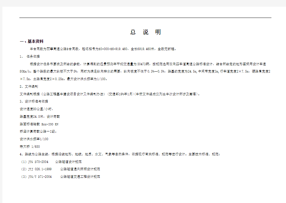 路桥毕业设计总说明讲解