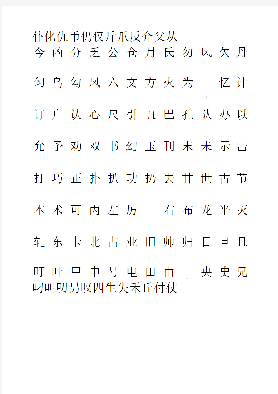 常用汉字2500临摹字帖