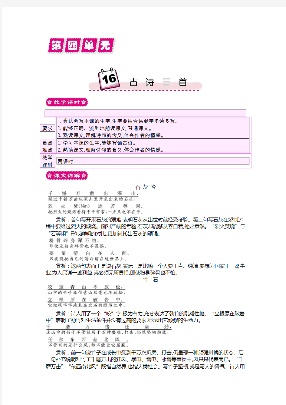 第四单元16古诗三首