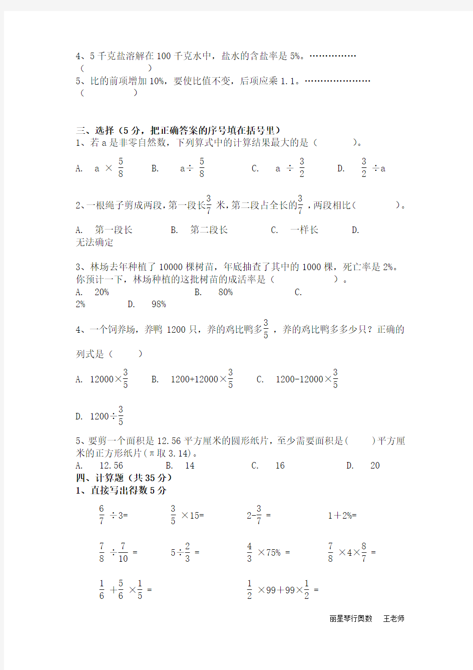 2016年小学六年级上册数学期末模拟考试卷及答案