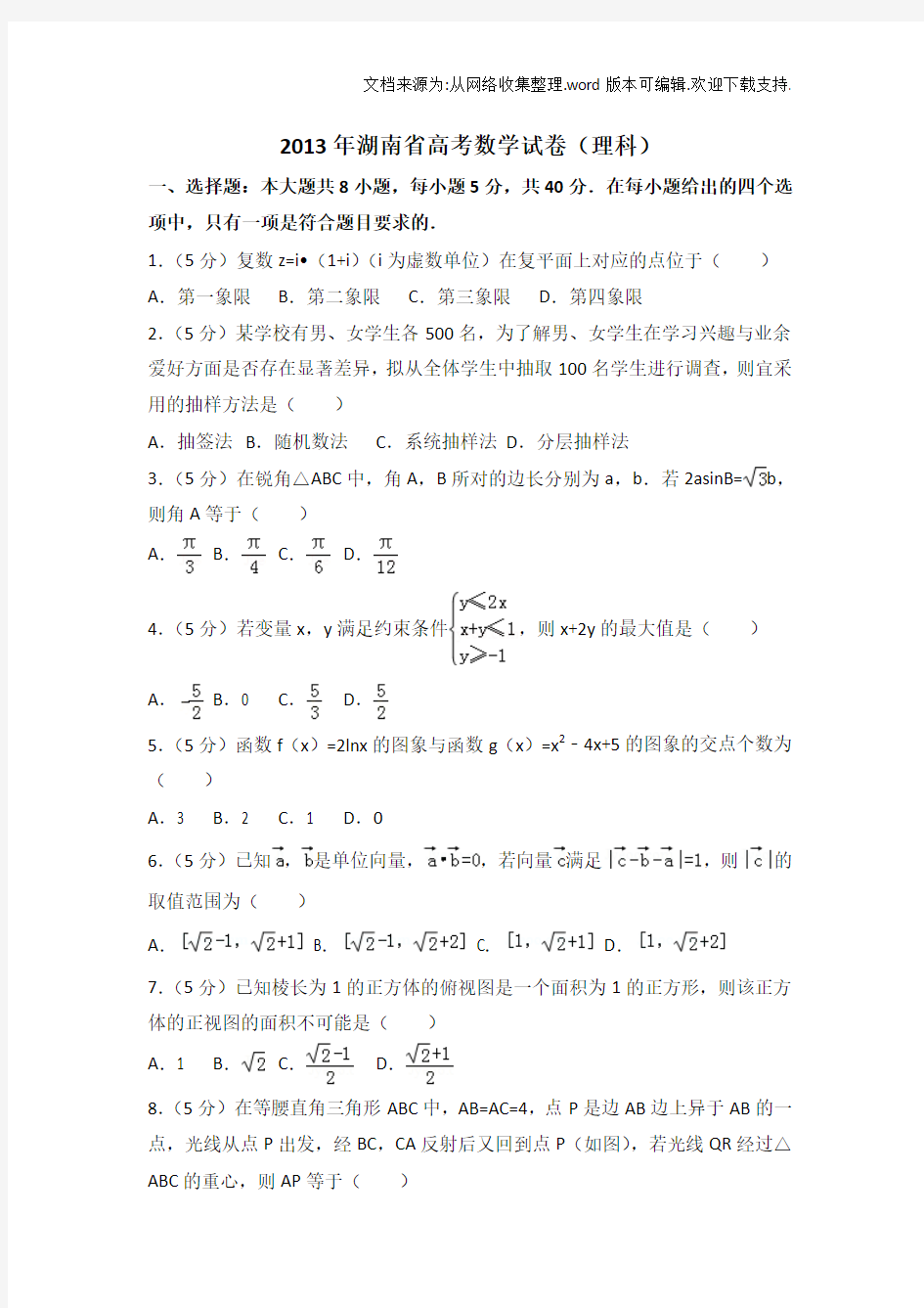 2019年湖南省高考数学试卷(理科)