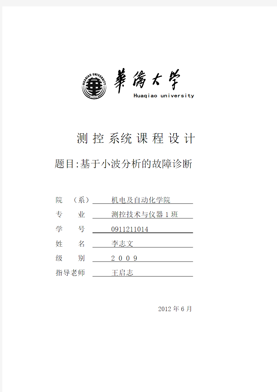 小波分析在故障诊断中的实际应用