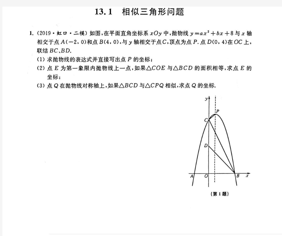 上海市中考二模数学24题压轴题(函数与几何综合题)