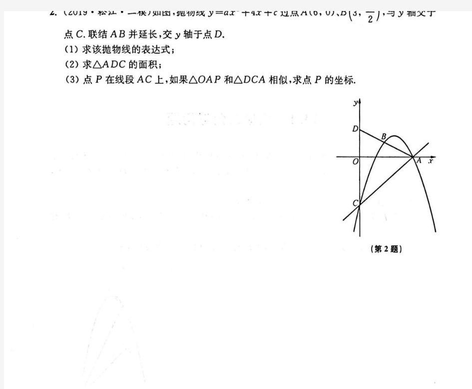 上海市中考二模数学24题压轴题(函数与几何综合题)