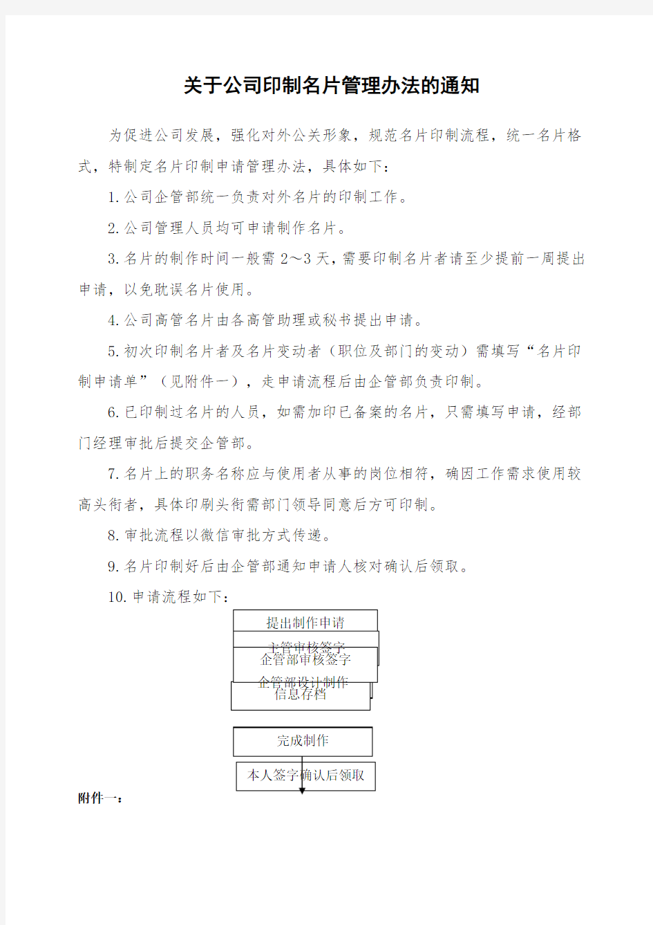 关于公司印制名片流程通知