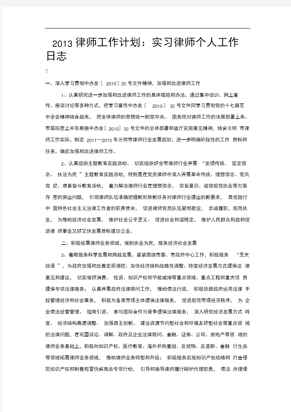 2020律师工作计划：实习律师个人工作日志