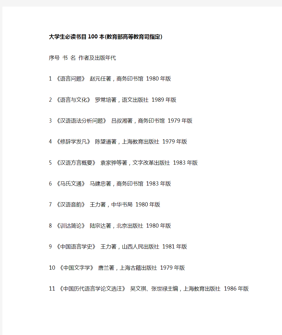 大学生必读的100本书