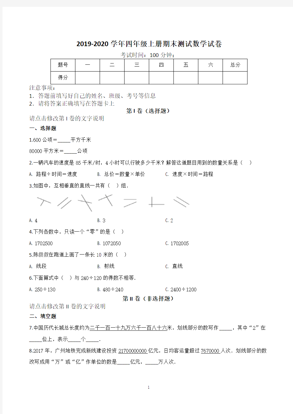 人教版四年级上学期期末考试数学试卷含答案(共3套)