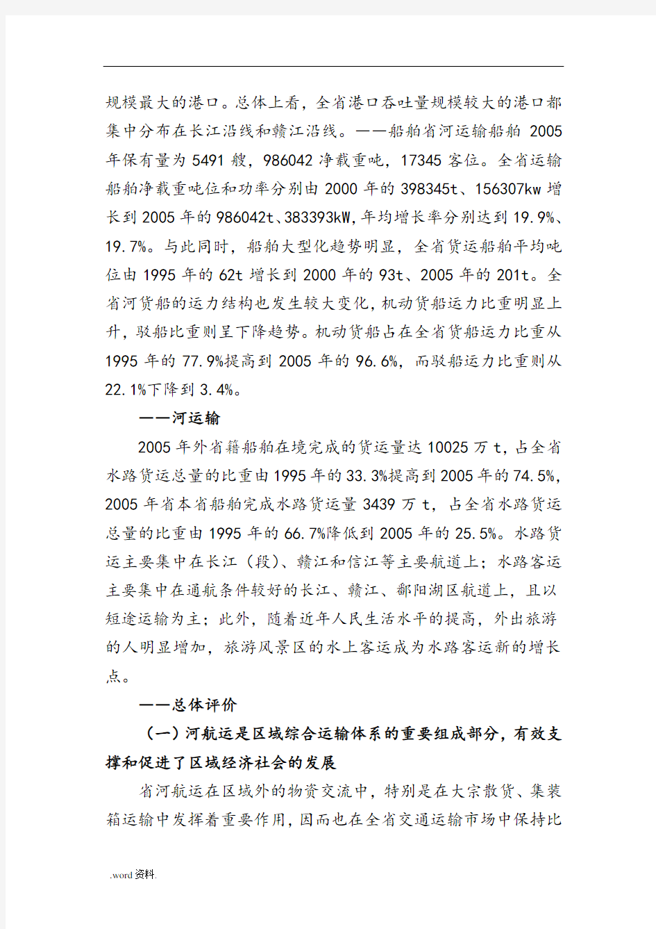 江西省内河航运发展规划(2020年)简介