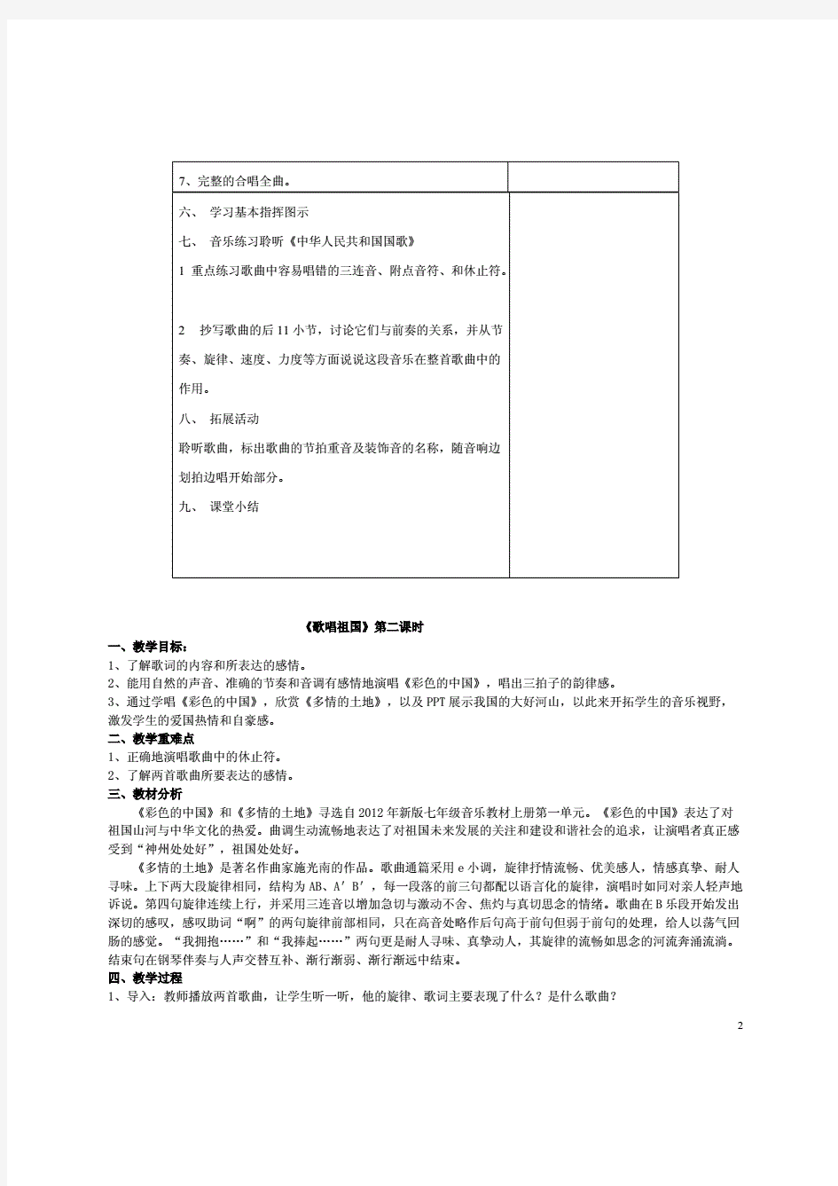 人音版七年级上册音乐教案全册