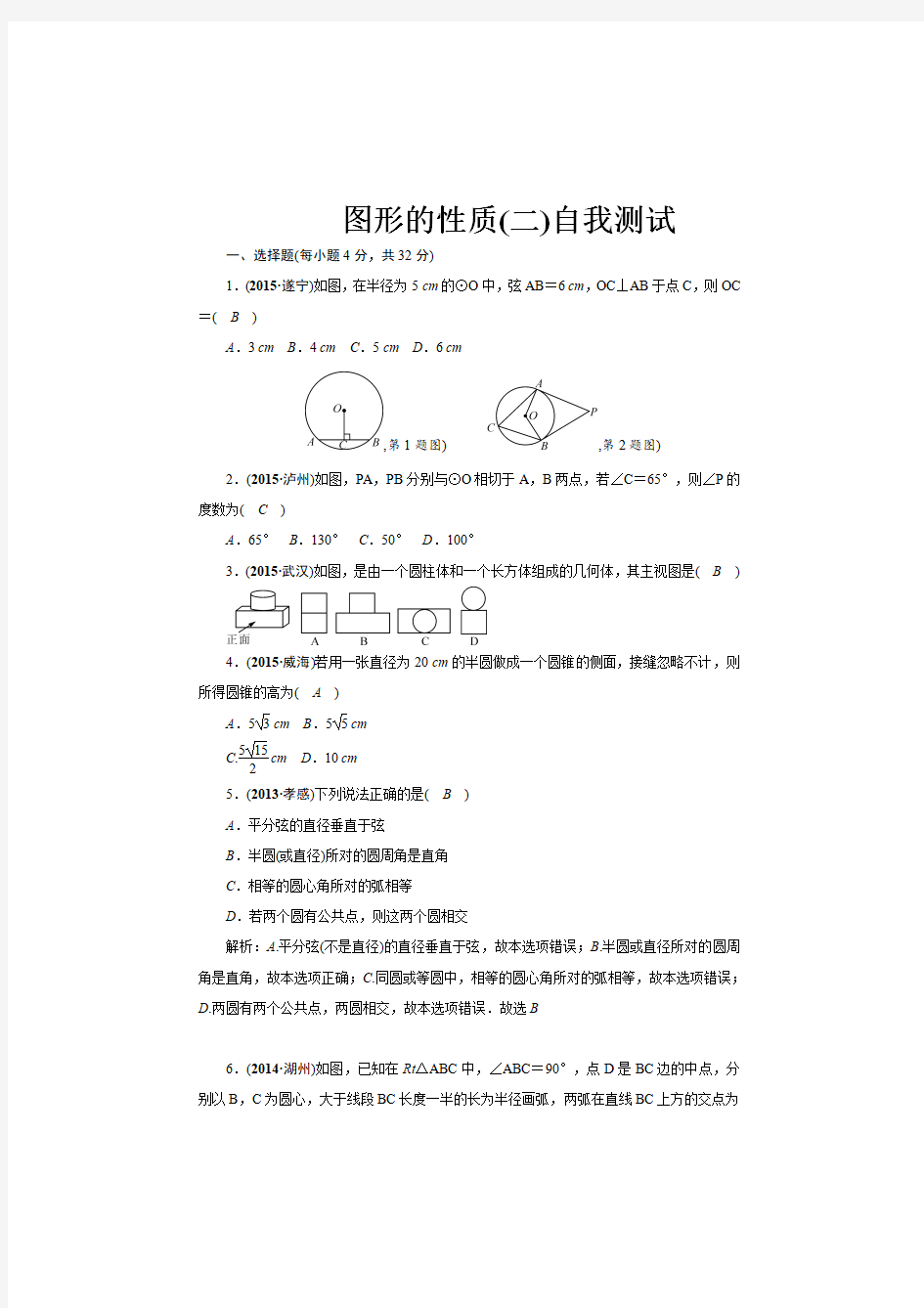 2020年中考数学题型全归纳,历年中考数学有关于图形的性质的试题真题及答案解析