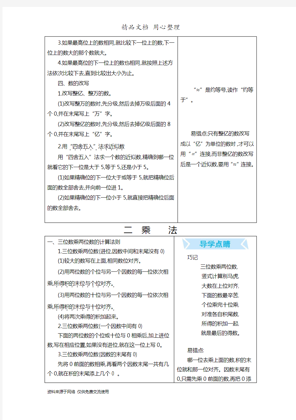 北京课改版四年级上册数学期末复习全册单元知识点总结