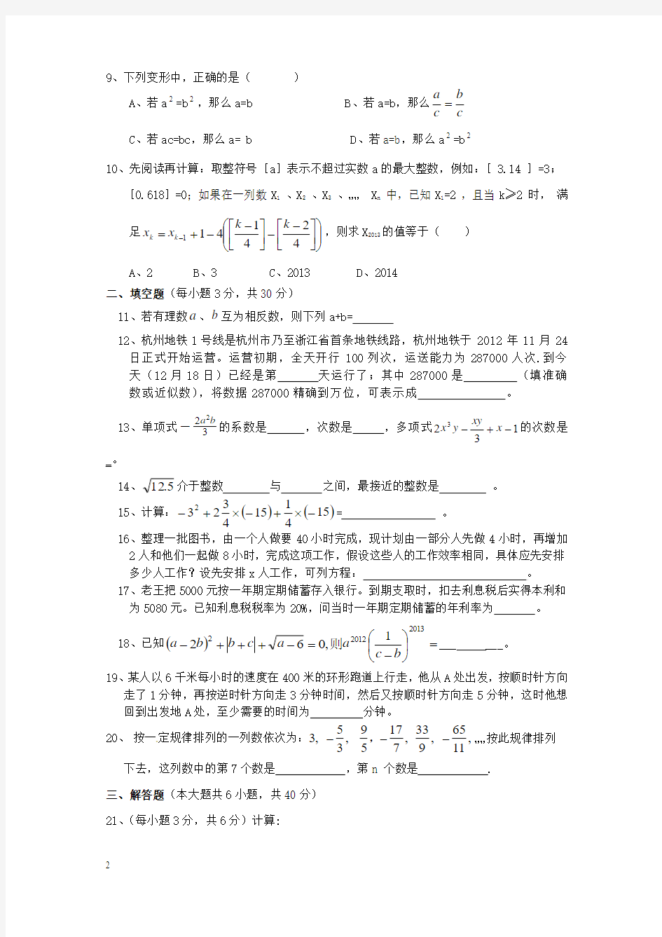 浙江省杭州市2012-2013学年七年级数学12月竞赛试题