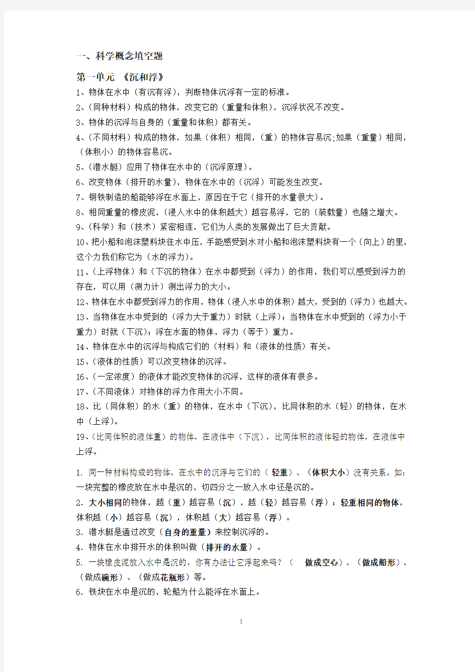 五年级下册科学复习资料