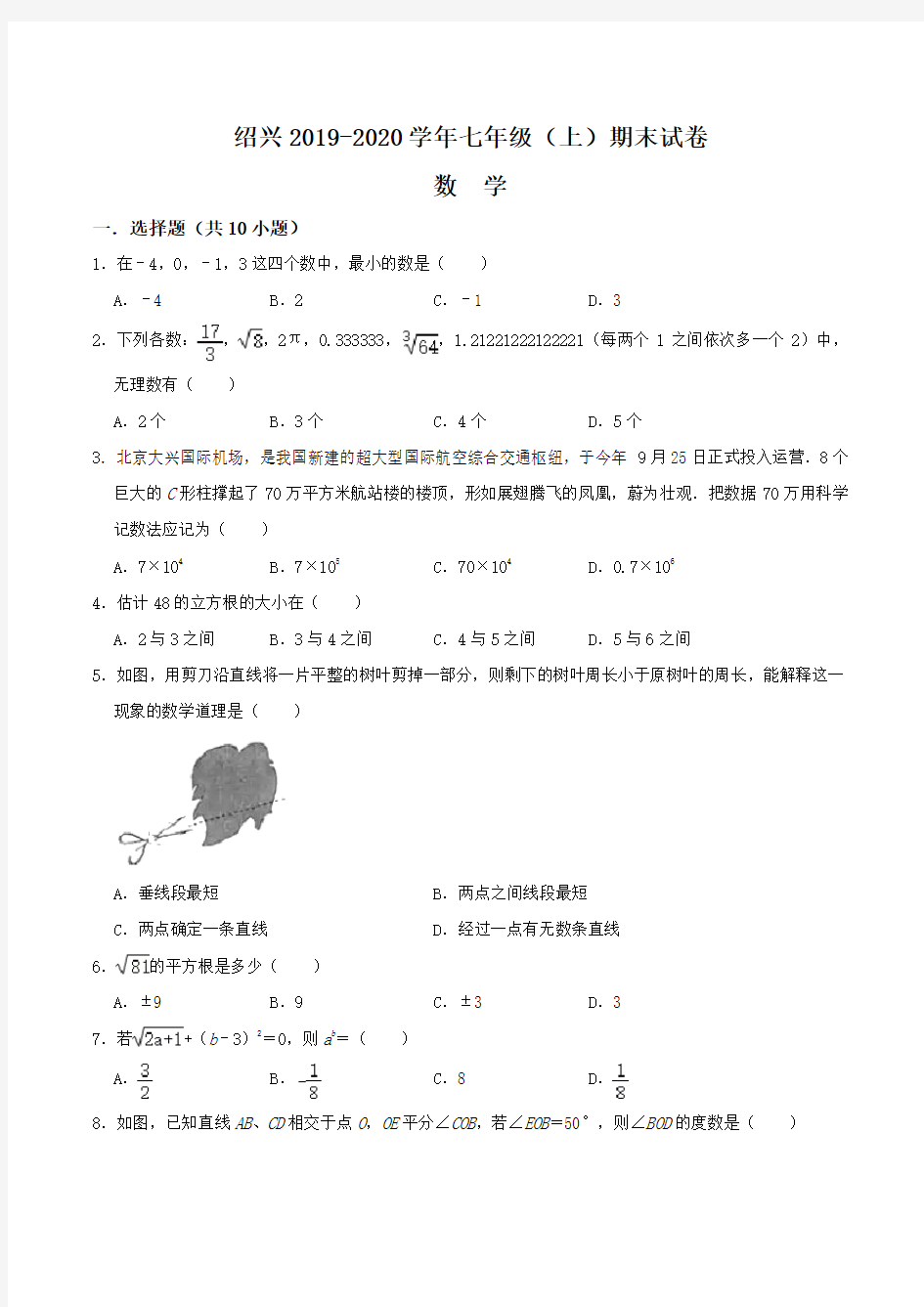 浙江省绍兴市越城区五校联考2019-2020学年七年级数学(上)期末试卷