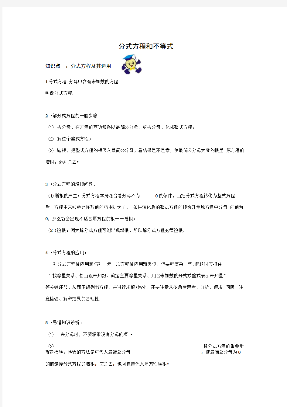 中考专题分式方程与不等式