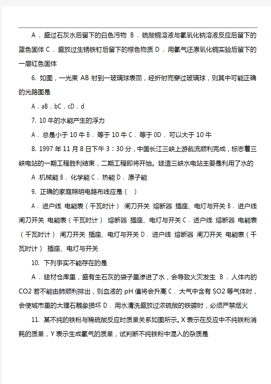 第二届初中自然科学竞赛试题卷