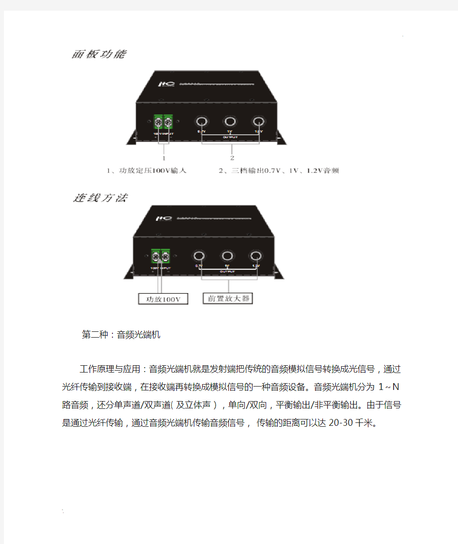 模拟广播系统远距离传输方法介绍