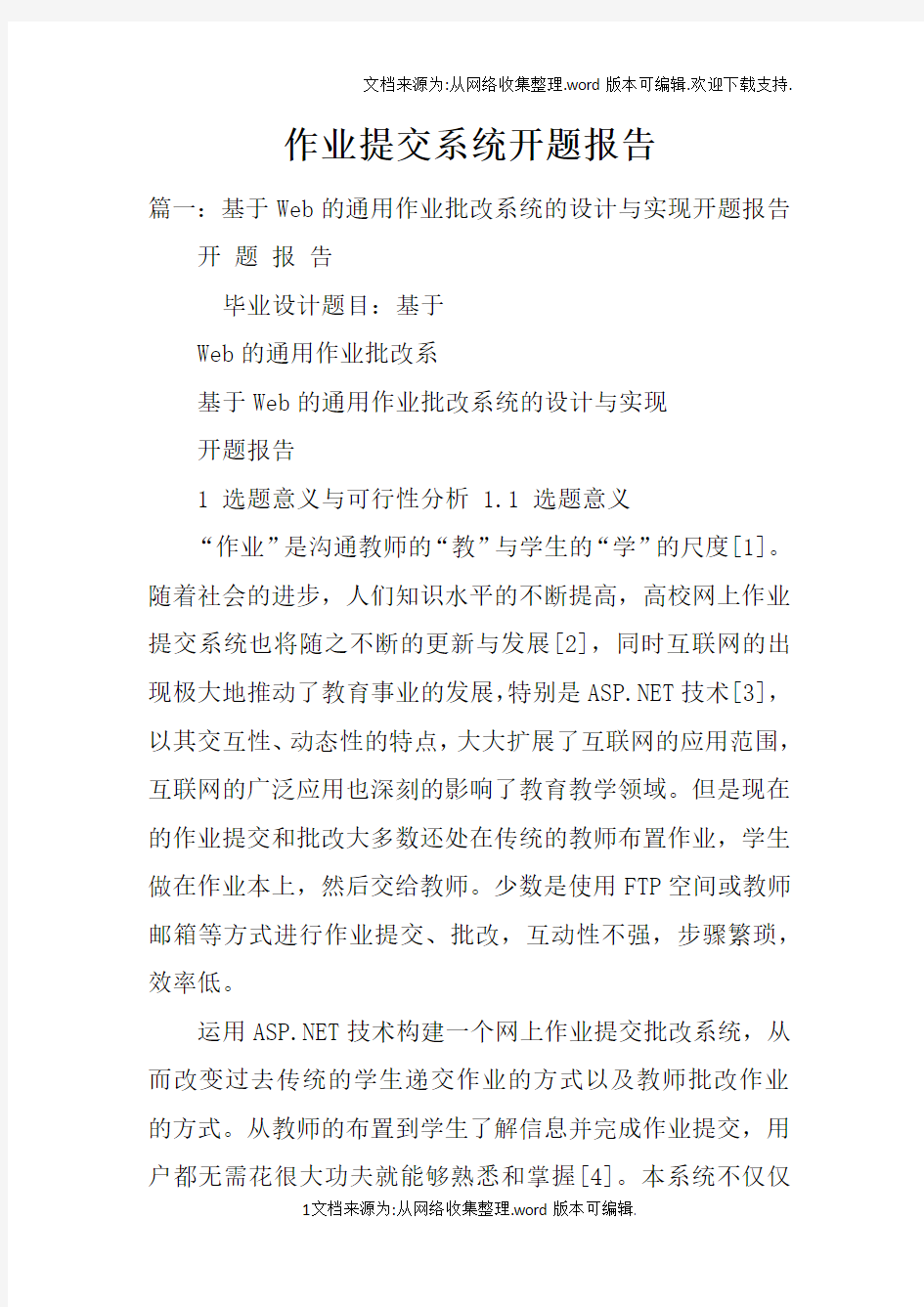 作业提交系统开题报告