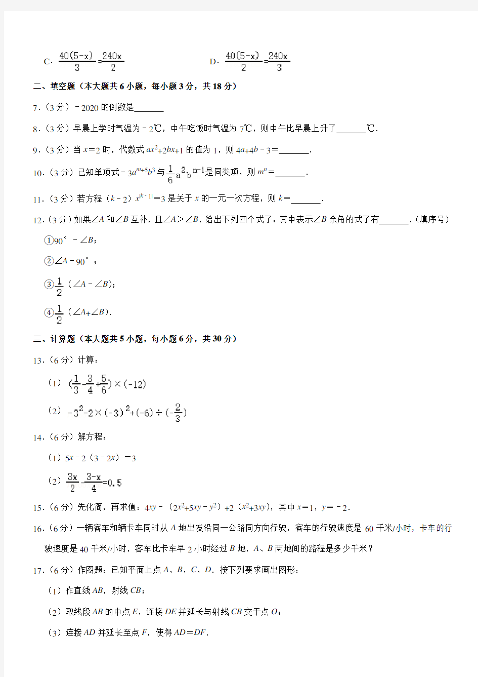 2019-2020学年江西省新余市七年级(上)期末数学试卷