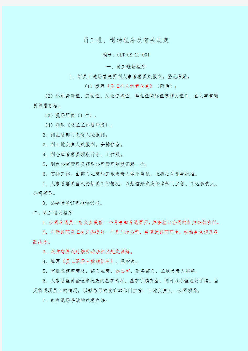 管理制度体系建设