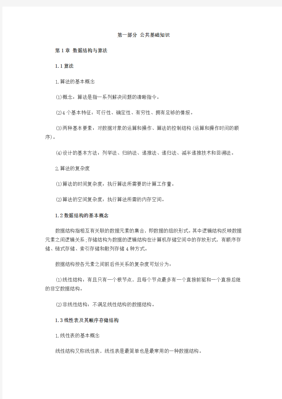 计算机等级考试二级MS-Office基础知识资料