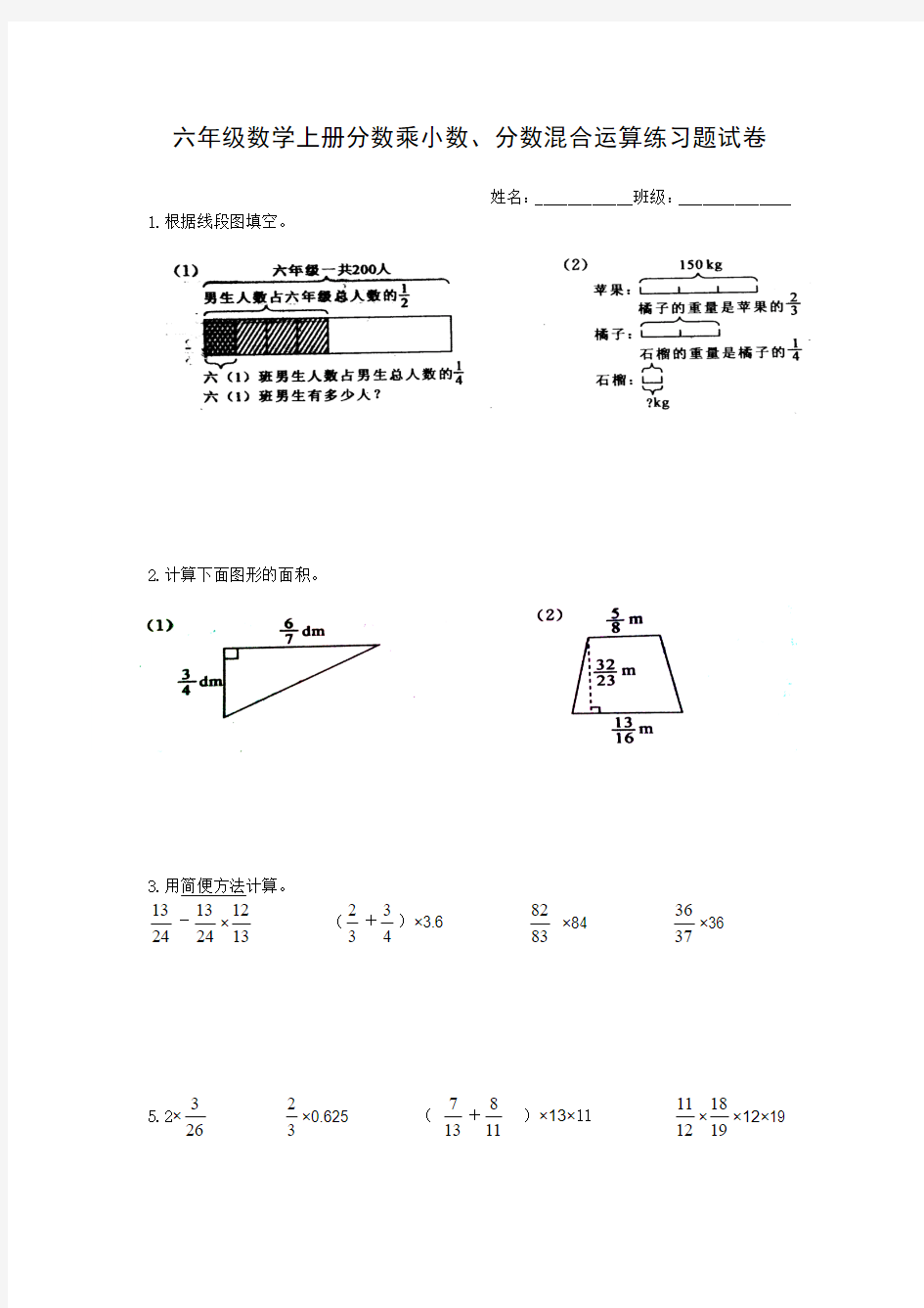 六年级数学上册分数乘小数、分数混合运算练习题试卷