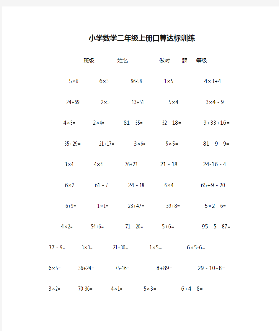 小学数学二年级上册口算达标训练