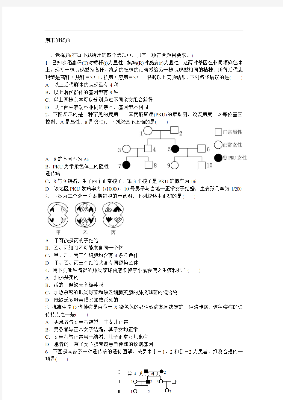 高中生物必修2期末测试题(免费)