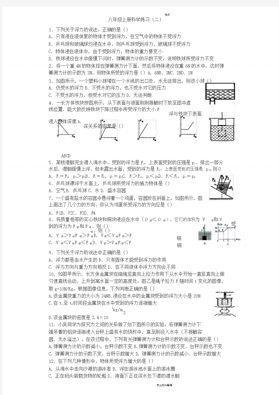 八年级上册科学浮力练习1(含答案)