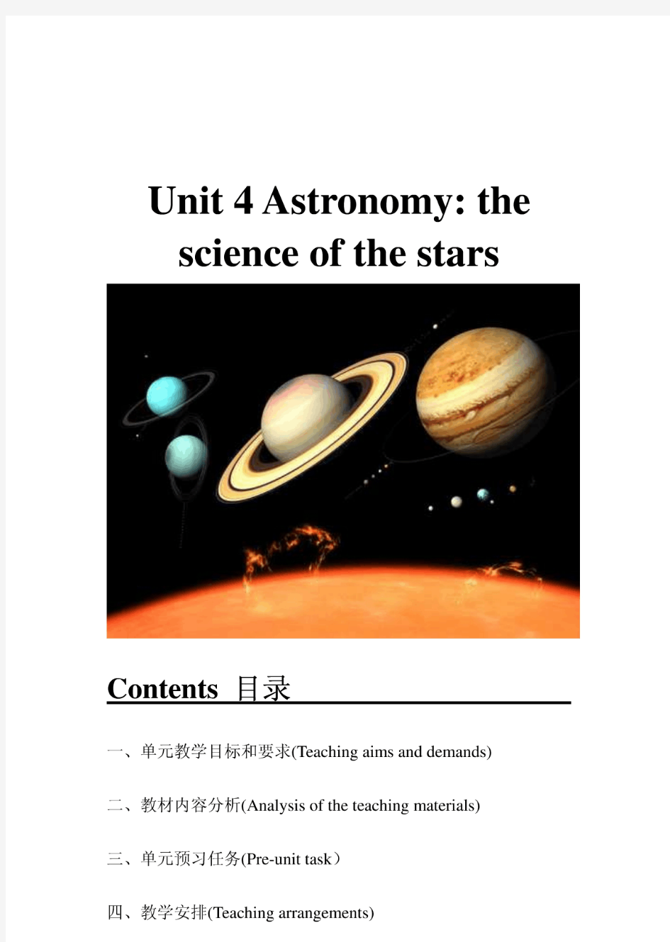 人教新课标高中英语必修三Unit4 Astronomy全单元详细教案