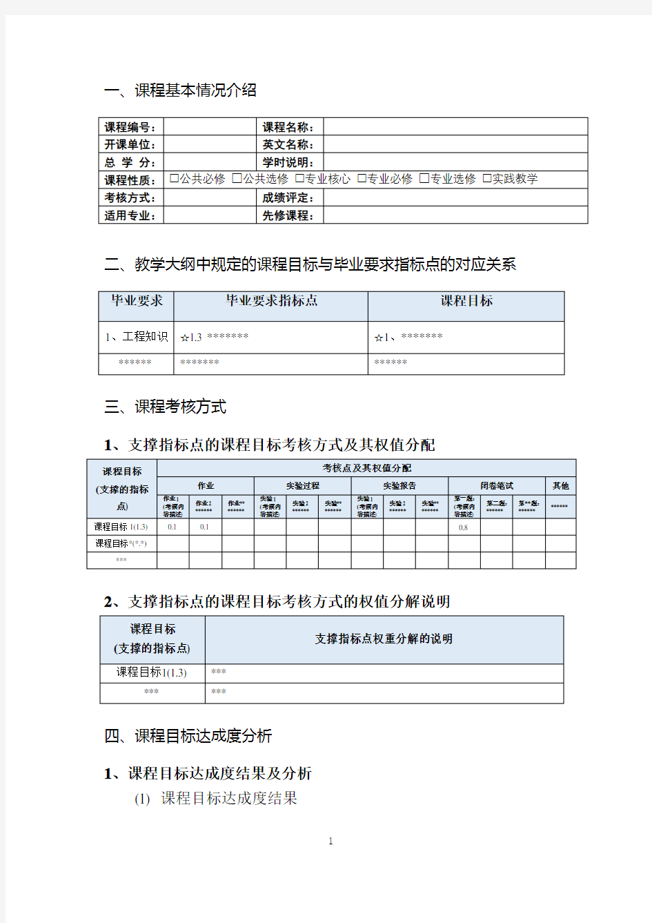 课程目标达成度分析及持续改进报告