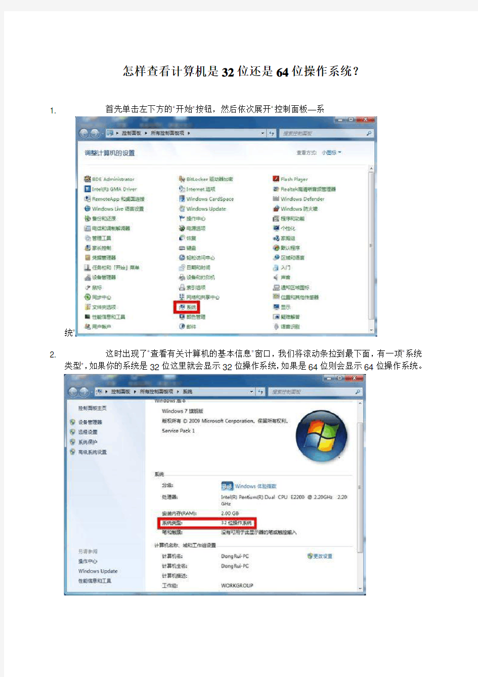 怎样查看计算机是32位还是64位操作系统