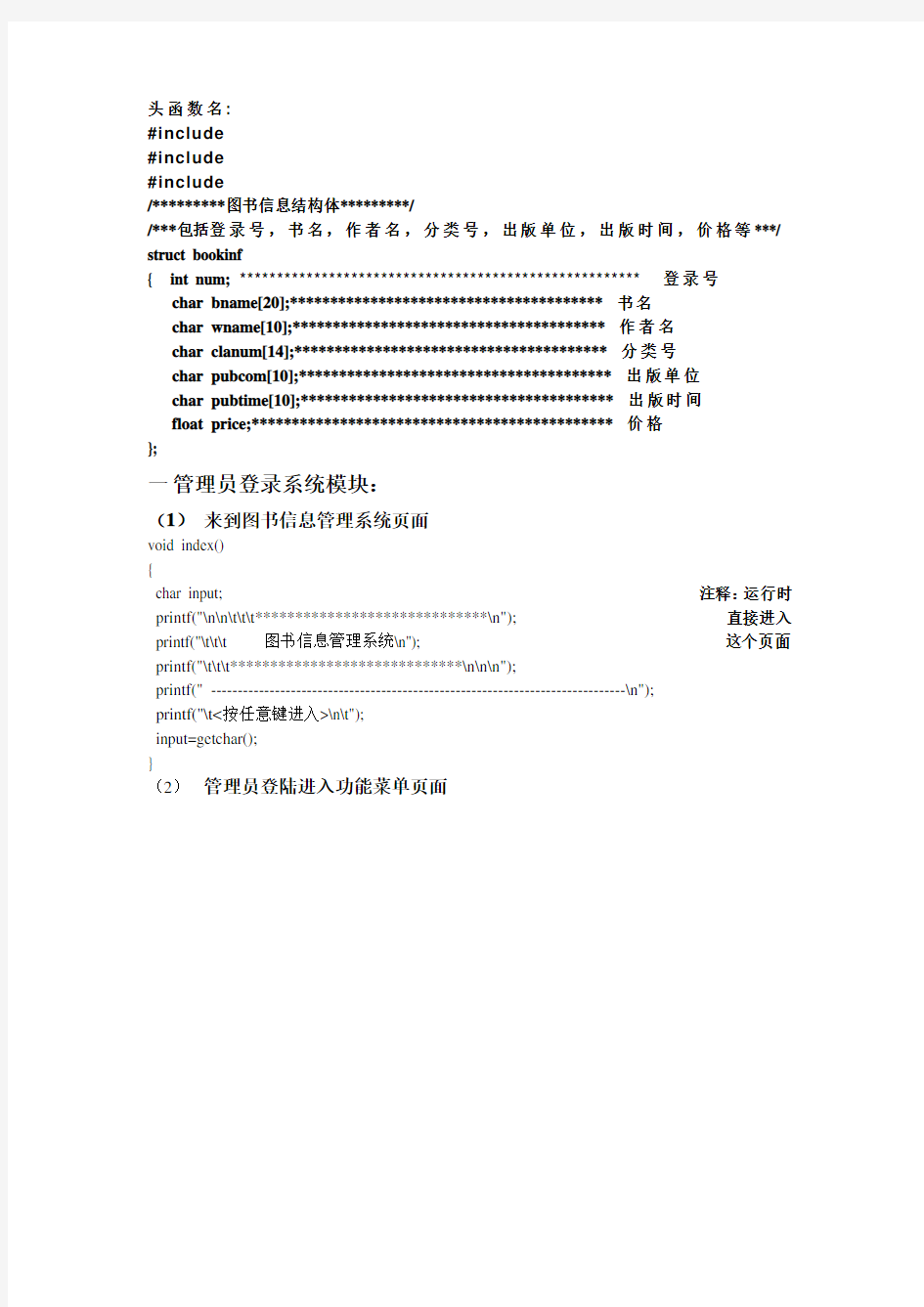 图书信息管理系统设计源代码