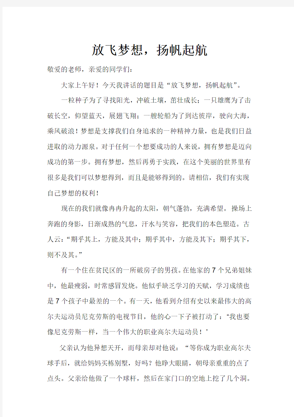 放飞梦想,扬帆起航