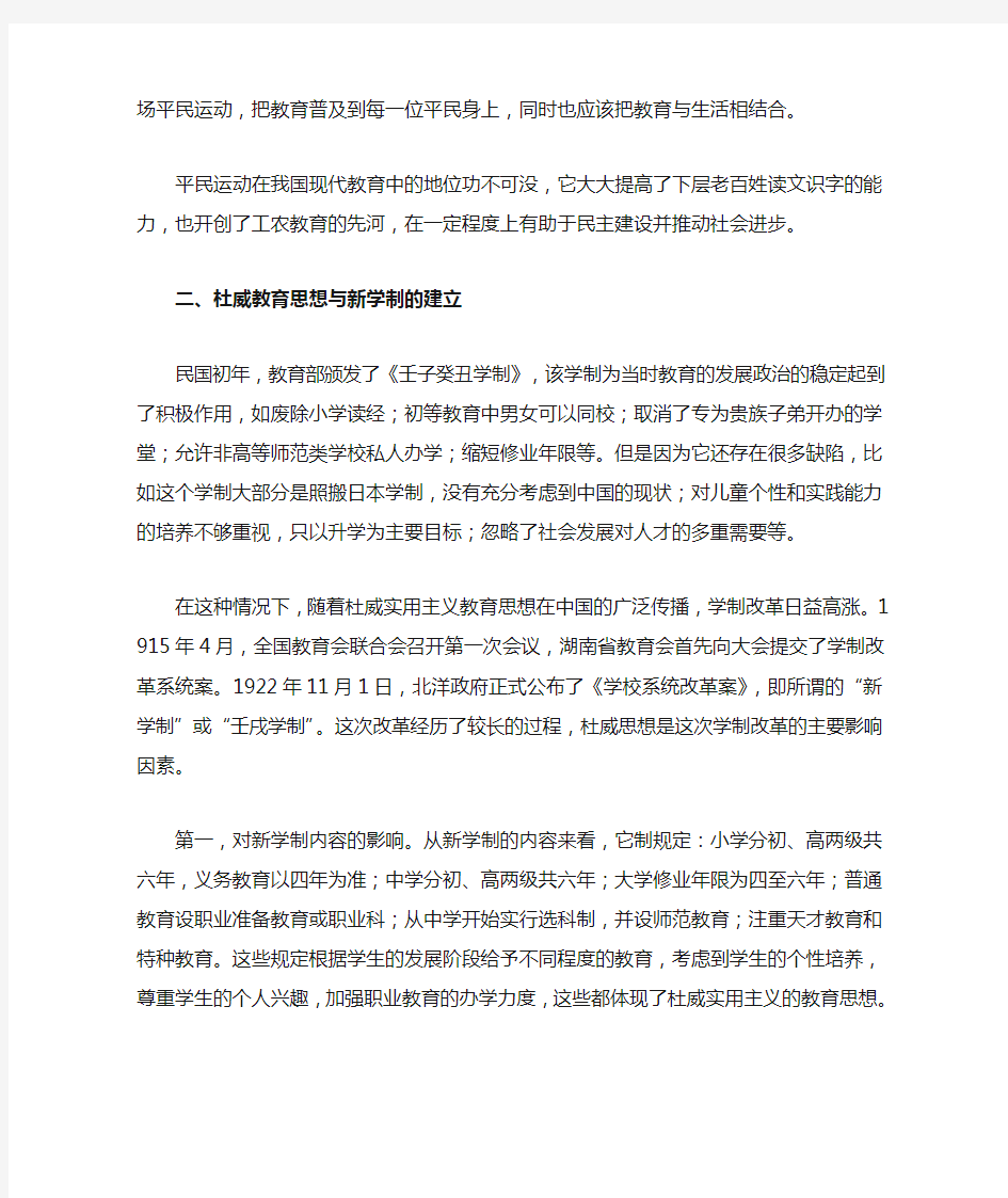 杜威教育思想对我国教育的影响