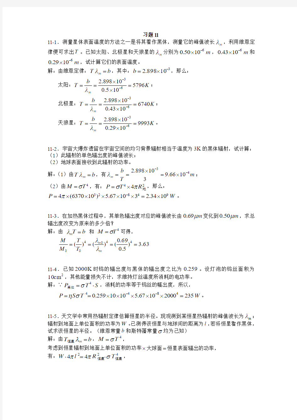 大学物理课后答案11章