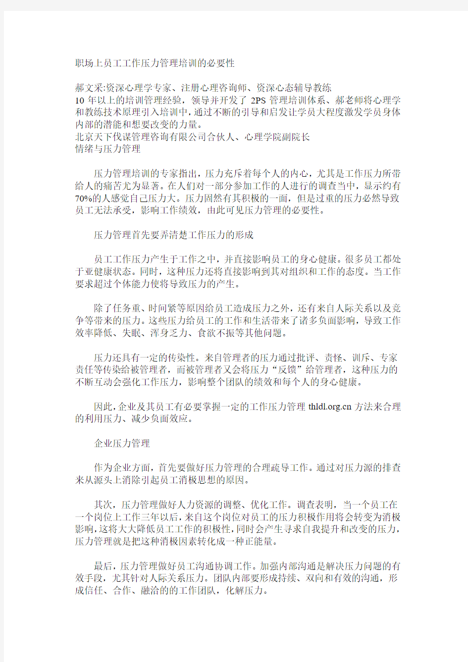 职场上员工工作压力管理培训的必要性