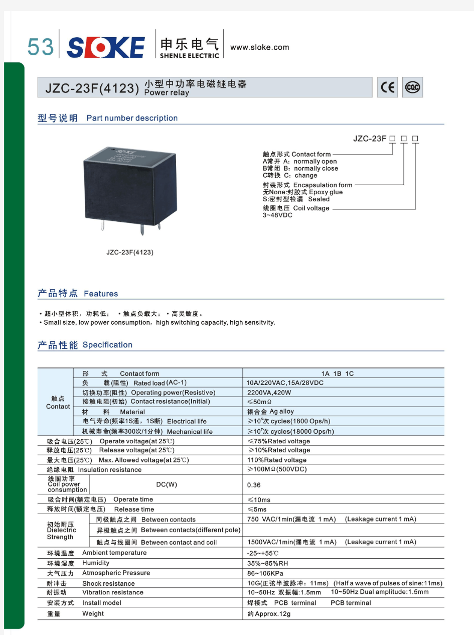 JZC-23F(4123)继电器应用电路及管脚分布