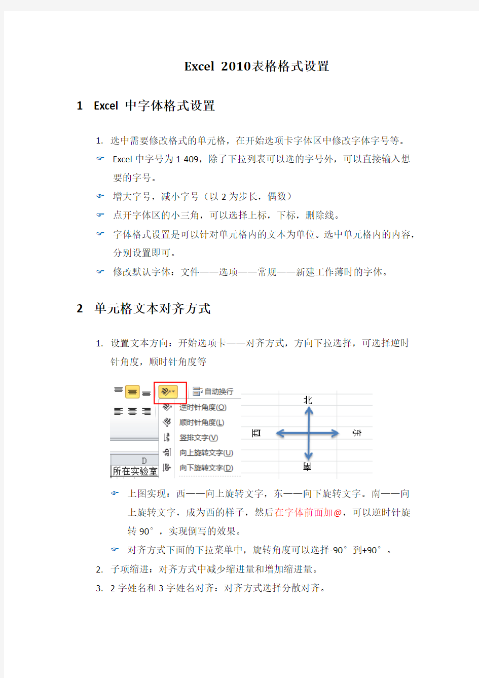 Excel表格格式设置