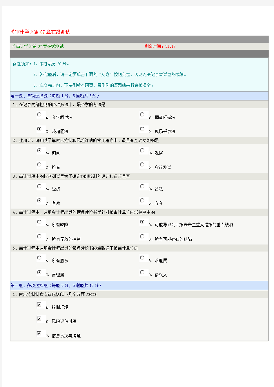 审计学第07章在线测试