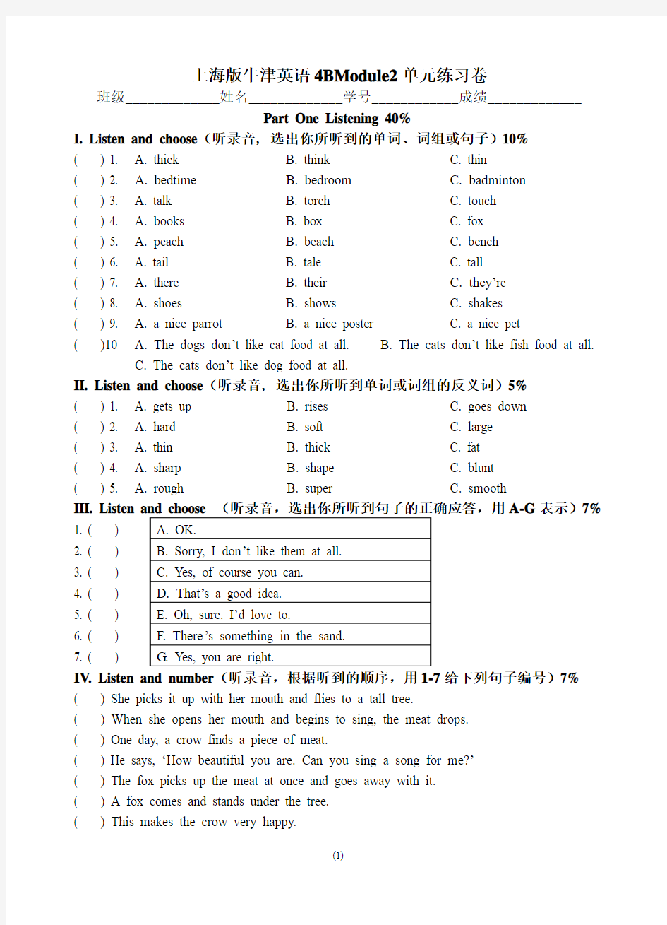 上海版牛津英语4BModule2单元练习卷