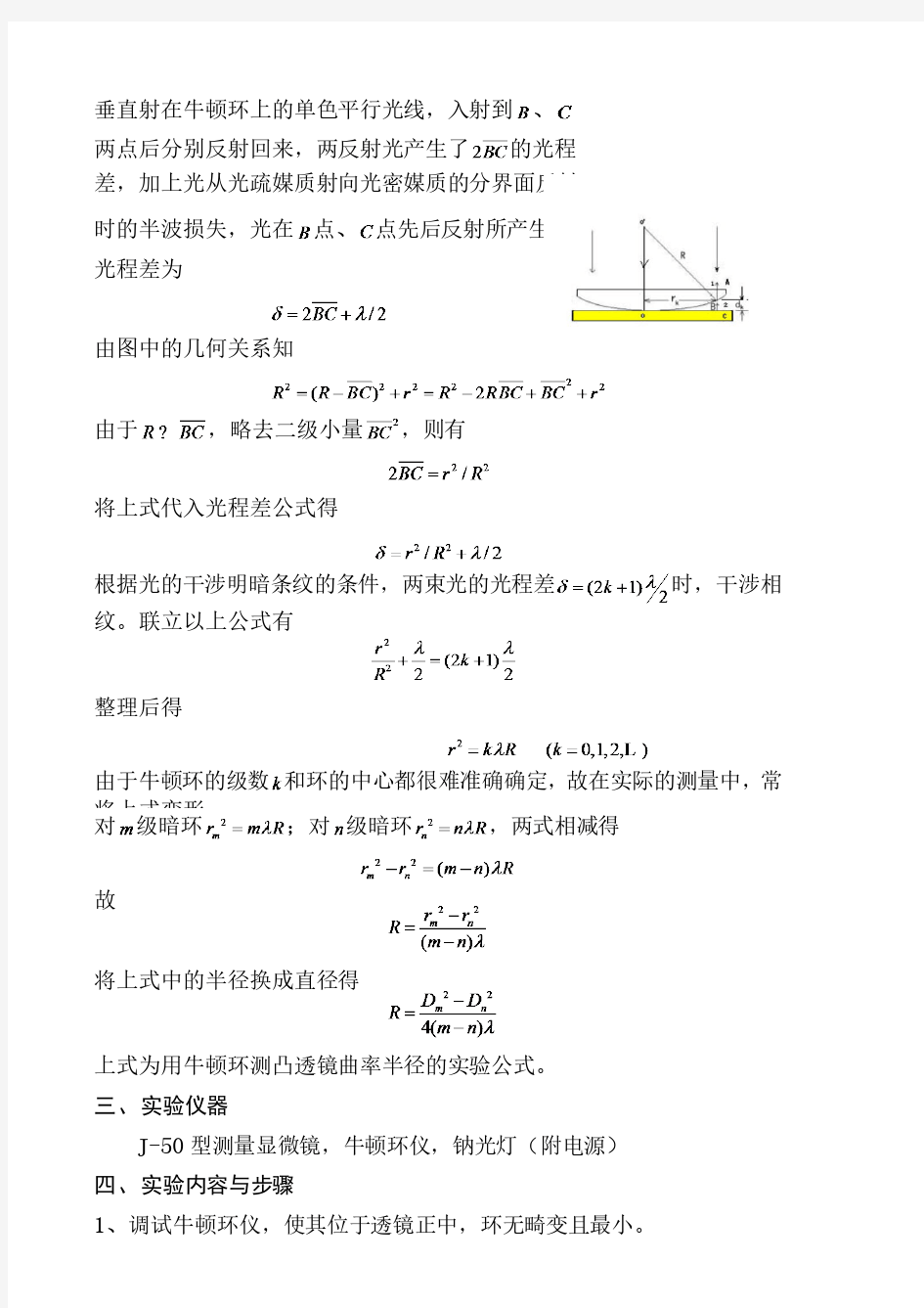 实验六  等厚干涉的应用