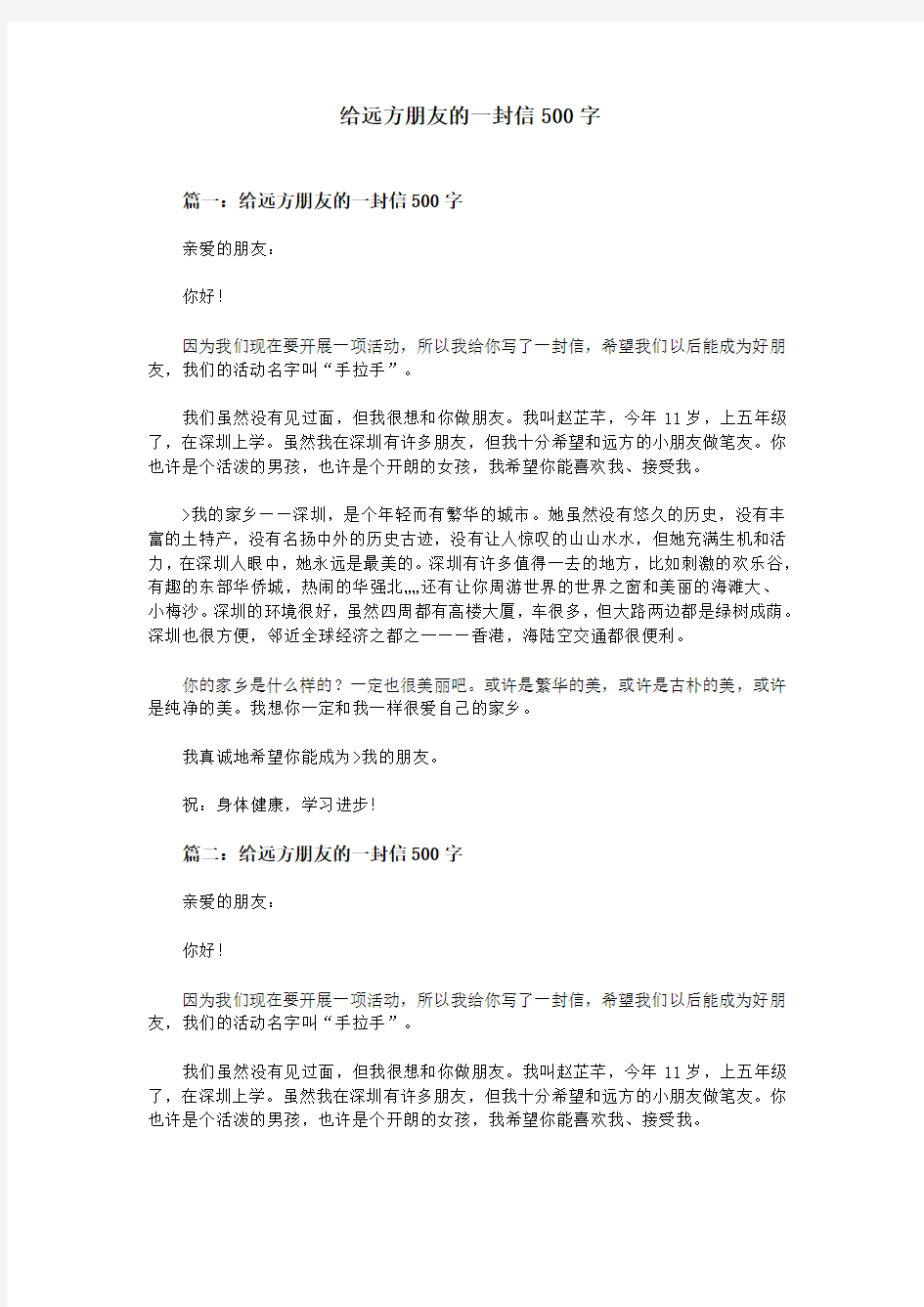 给远方朋友的一封信500字