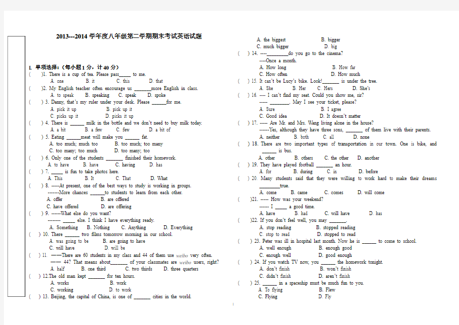 八年级下学期期末考试试题