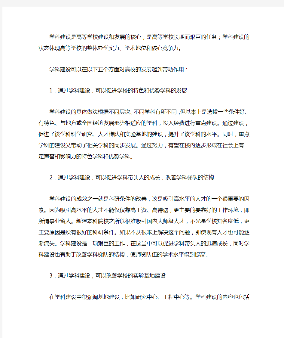 学科建设的意义